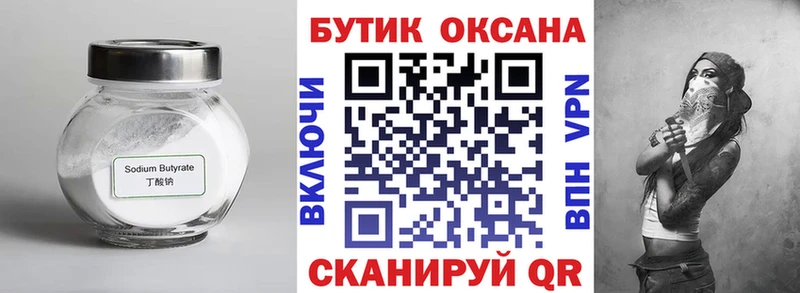 БУТИРАТ бутандиол  mega рабочий сайт  Тюкалинск 